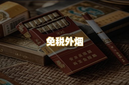 越南代工烟